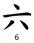 Chinesische Zahlen - 6